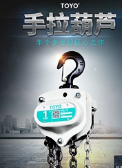 toyo手拉葫蘆超載對吊鉤帶來的嚴(yán)重傷害